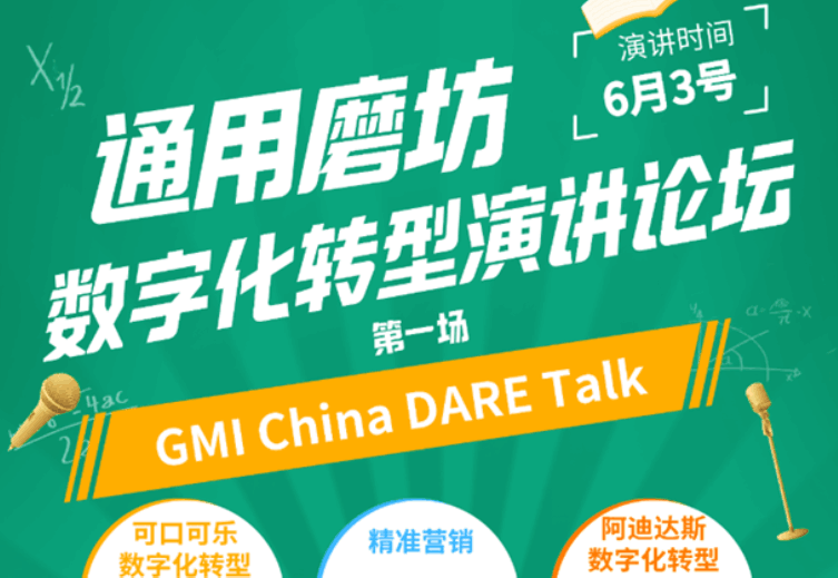 gmi-china-dare-talk-image